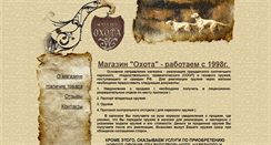 Desktop Screenshot of ohota-podolsk.ru