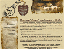 Tablet Screenshot of ohota-podolsk.ru